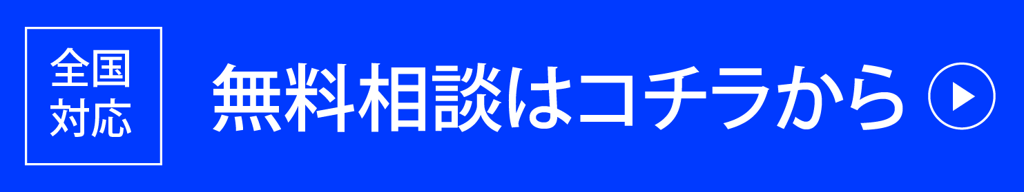 簡単！無料登録はコチラから！